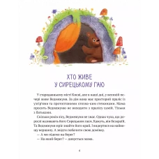 Маленьке диво. Ведмежуня мандрує в Карпати. Стретович С. 64 чс. Віват
