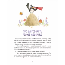 Маленьке диво. Ведмежуня мандрує в Карпати. Стретович С. 64 чс. Віват