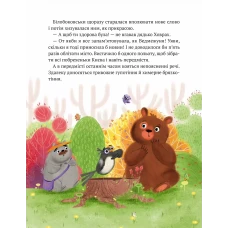Маленьке диво. Ведмежуня мандрує в Карпати. Стретович С. 64 чс. Віват