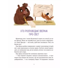 Маленьке диво. Ведмежуня мандрує в Карпати. Стретович С. 64 чс. Віват
