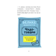 Маленьке диво. Гакслі та Оладик мчать на допомогу. Макдональд А. 96 с. Віват