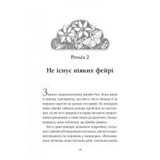 Книжкова полиця підлітка. Геджвідьма. Скай Маккенна 408 с. Віват