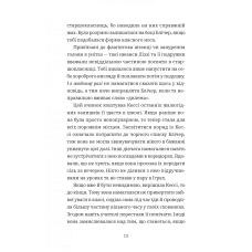 Книжкова полиця підлітка. Геджвідьма. Скай Маккенна 408 с. Віват