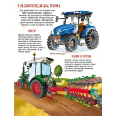 Для найменших. Гігантські машини. Барзотті І. Віват