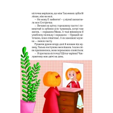 Для найменших. Клубочок допомагає чепуритися. Пилипенко О. 64 с. Віват