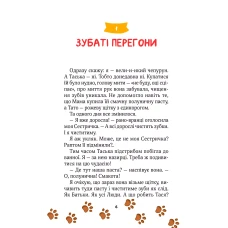Для найменших. Клубочок допомагає чепуритися. Пилипенко О. 64 с. Віват