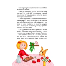 Для найменших. Клубочок мчить на допомогу. Пилипенко О. 64 с. Віват