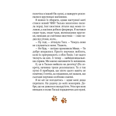 Для найменших. Клубочок мчить на допомогу. Пилипенко О. 64 с. Віват