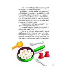 Для найменших. Клубочок мчить на допомогу. Пилипенко О. 64 с. Віват