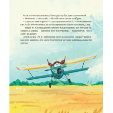 Крилаті історії. Великі плани. Дерманський С. 64 с. Віват