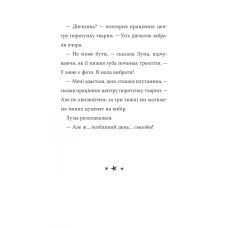Дім історій. Лума та її хатній дракон. Лі Мохаммед 192 с. Віват