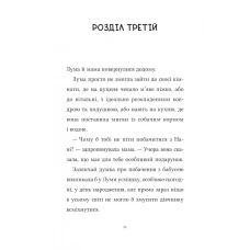 Дім історій. Лума та її хатній дракон. Лі Мохаммед 192 с. Віват