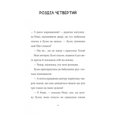 Дім історій. Лума та її хатній дракон. Лі Мохаммед 192 с. Віват