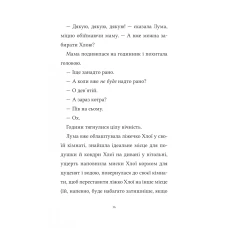 Дім історій. Лума та її хатній дракон. Лі Мохаммед 192 с. Віват