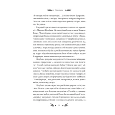 Vivat класика. Михайло Чарнишенко, або Україна вісімдесят років тому /зі зрізом/. Івашків В. 400 с. Віват