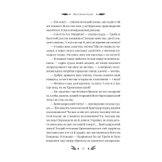 Vivat класика. Михайло Чарнишенко, або Україна вісімдесят років тому /зі зрізом/. Івашків В. 400 с. Віват