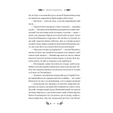 Vivat класика. Михайло Чарнишенко, або Україна вісімдесят років тому /зі зрізом/. Івашків В. 400 с. Віват