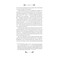Vivat класика. Михайло Чарнишенко, або Україна вісімдесят років тому /зі зрізом/. Івашків В. 400 с. Віват