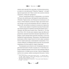 Vivat класика. Михайло Чарнишенко, або Україна вісімдесят років тому /зі зрізом/. Івашків В. 400 с. Віват