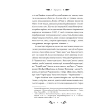 Vivat класика. Михайло Чарнишенко, або Україна вісімдесят років тому /зі зрізом/. Івашків В. 400 с. Віват