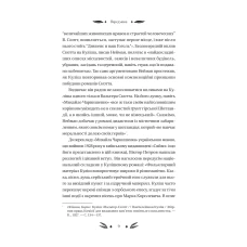 Vivat класика. Михайло Чарнишенко, або Україна вісімдесят років тому /зі зрізом/. Івашків В. 400 с. Віват