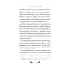 Vivat класика. Михайло Чарнишенко, або Україна вісімдесят років тому /зі зрізом/. Івашків В. 400 с. Віват