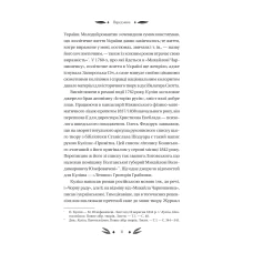 Vivat класика. Михайло Чарнишенко, або Україна вісімдесят років тому /зі зрізом/. Івашків В. 400 с. Віват