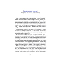 Книжкова полиця підлітка. Мішель та Домінік. Пастки Боба Упсвау. Палашек О. 176 с. Віват