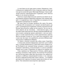 Книжкова полиця підлітка. Мішель та Домінік. Пастки Боба Упсвау. Палашек О. 176 с. Віват