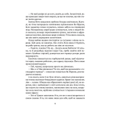 Книжкова полиця підлітка. Мішель та Домінік. Пастки Боба Упсвау. Палашек О. 176 с. Віват