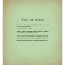 Для найменших. Найкраща мама у світі. Себастьян Перез 64 с. Віват