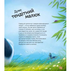 Для найменших. Наймиліші малюки тварин. Альґарра А. 96 с. Віват