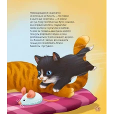 Для найменших. Наймиліші малюки тварин. Альґарра А. 96 с. Віват