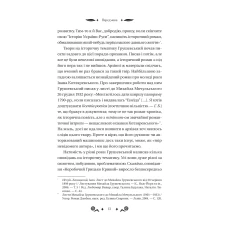 Vivat класика. Під зоряним небом /зі зрізом/. Грушевський М. 336 с. Віват