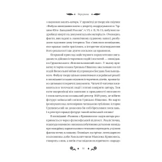 Vivat класика. Під зоряним небом /зі зрізом/. Грушевський М. 336 с. Віват