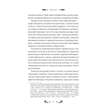 Vivat класика. Під зоряним небом /зі зрізом/. Грушевський М. 336 с. Віват