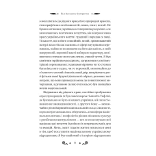 Vivat класика. Під зоряним небом /зі зрізом/. Грушевський М. 336 с. Віват