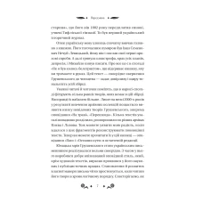 Vivat класика. Під зоряним небом /зі зрізом/. Грушевський М. 336 с. Віват