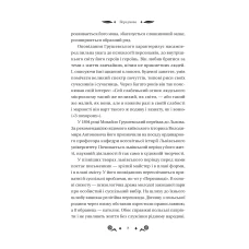 Vivat класика. Під зоряним небом /зі зрізом/. Грушевський М. 336 с. Віват