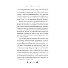 Vivat класика. Під зоряним небом /зі зрізом/. Грушевський М. 336 с. Віват