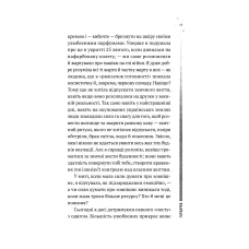Актуальна тема. Повітряна й тривожна книжка. Славінська І. 192 с. Віват