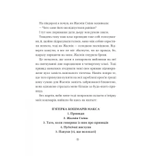 Книжкова полиця підлітка. Путівник манівцями потойбіччя. Елісон Ноел 392 с. Віват