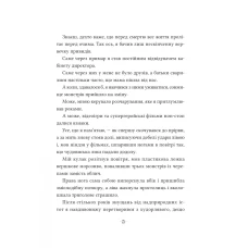 Книжкова полиця підлітка. Путівник манівцями потойбіччя. Елісон Ноел 392 с. Віват