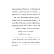 Книжкова полиця підлітка. Путівник манівцями потойбіччя. Елісон Ноел 392 с. Віват