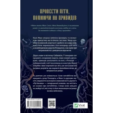 Книжкова полиця підлітка. Путівник манівцями потойбіччя. Елісон Ноел 392 с. Віват
