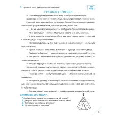 Шкільна бiблiотека. Скоро до школи-3. Швидкочитання. Костюк С. 112 с. Віват