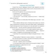 Шкільна бiблiотека. Скоро до школи-3. Швидкочитання. Костюк С. 112 с. Віват