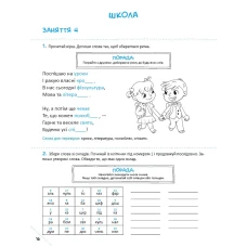 Шкільна бiблiотека. Скоро до школи-3. Швидкочитання. Костюк С. 112 с. Віват