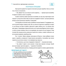 Шкільна бiблiотека. Скоро до школи-3. Швидкочитання. Костюк С. 112 с. Віват