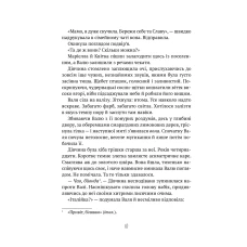 Книжкова полиця підлітка. Тимчасово переселені. Рубан Т. 144 с. Віват